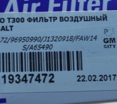 Фильтр воздушный Chevrolet Aveo T300