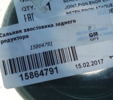 Сальник хвостовика заднего редуктора Chevrolet Captiva C100