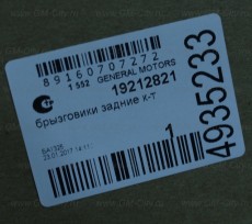 Брызговик задний (комплект) Chevrolet Tahoe