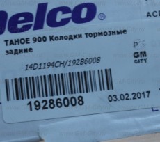 Колодки тормозные задние Chevrolet Tahoe