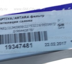 Фильтр салонный Chevrolet Captiva C100