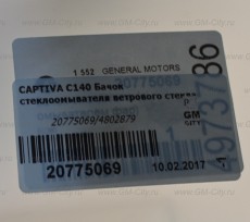 Бачок стеклоомывателя Chevrolet Captiva C140
