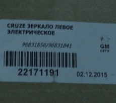 Зеркало левое электрическое Chevrolet Cruze