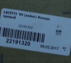Фонарь правый Chevrolet Lacetti