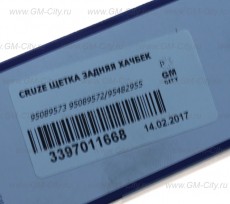 Щетка стеклоочистителя заднего Chevrolet Cruze
