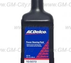 Жидкость муфты Chevrolet TrailBlazer III