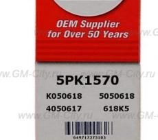 Ремень приводной 1.4 с конд. Chevrolet Aveo T255