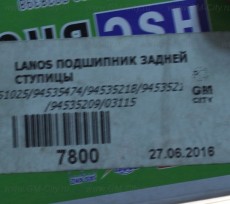 Подшипник задней ступицы Chevrolet Lanos