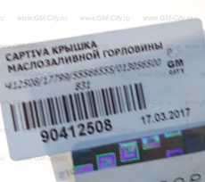 Крышка маслозаливной горловины Chevrolet Captiva C100