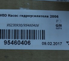 Насос гур Chevrolet Aveo T255