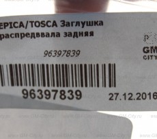 Заглушка распредвала задняя Chevrolet Epica