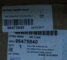 Суппорт тормозной задний левый Chevrolet Epica