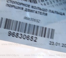 Держатель поршневого пальца Chevrolet Cobalt