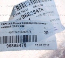 Ролик приводного ремня нижний 2.2л дизель Chevrolet Orlando