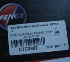 Суппорт задний левый Chevrolet Cruze