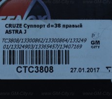 Суппорт задний правый Chevrolet Cruze