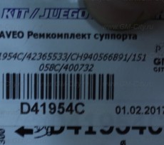 Ремкомплект суппорта Chevrolet Aveo T255