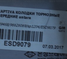 Колодки тормозные передние Chevrolet Captiva C100