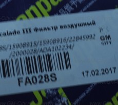 Фильтр воздушный Cadillac Escalade ІІІ