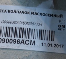 Колпачок маслосъемный Chevrolet Epica