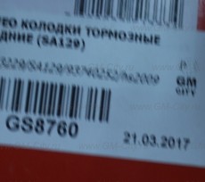 Колодки тормозные барабанные Chevrolet Aveo T200