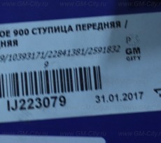 Ступица Chevrolet Tahoe