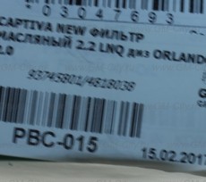 Фильтр масляный дизель 2.0-2.2 Chevrolet Captiva C140