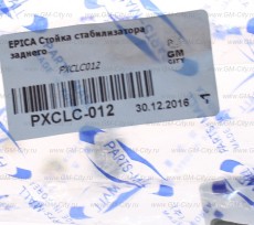 Стойка стабилизатора заднего Chevrolet Epica