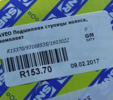 Подшипник передней ступицы Chevrolet Aveo T300