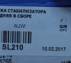 Стойка стабилизатора передняя Chevrolet Tahoe