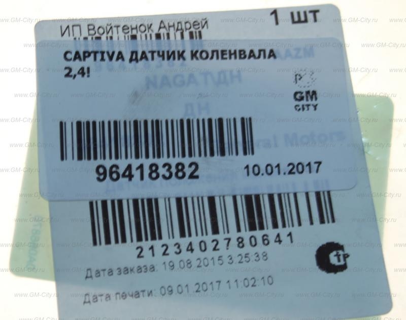 96418382 датчик коленвала