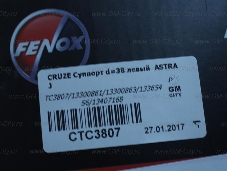 Задний суппорт cruze