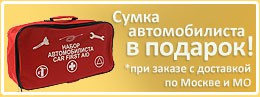 сумка автомобилиста в подарок