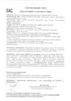 EAC декларация о соответствии масла Motul