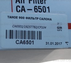 Фильтр салонный Chevrolet Tahoe